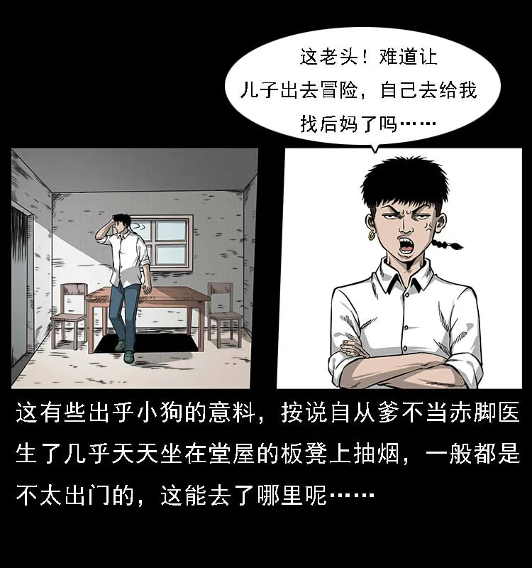 061 河妖 第5页