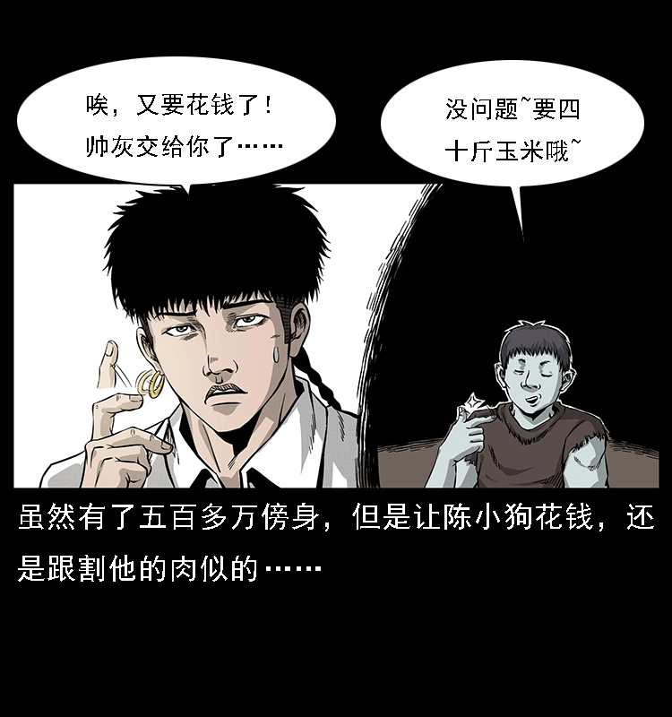 061 河妖 第6页