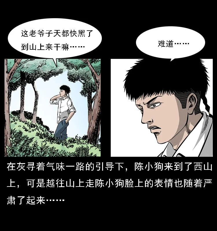 061 河妖 第7页