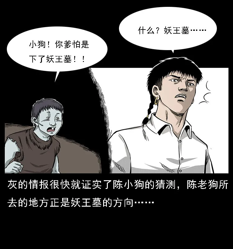 061 河妖 第8页