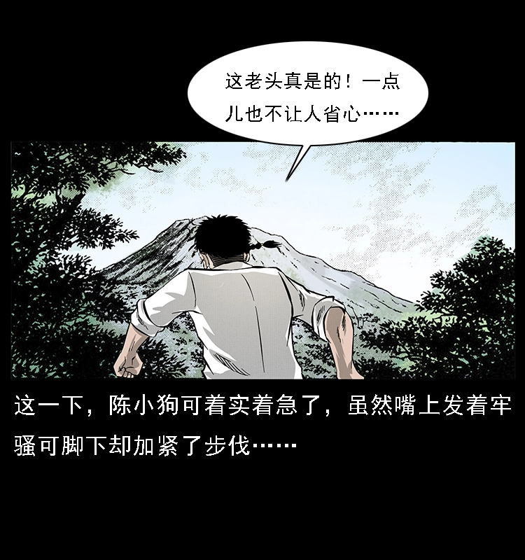 061 河妖 第9页