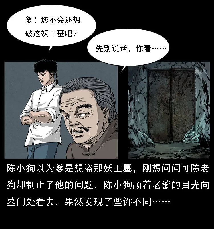 061 河妖 第16页