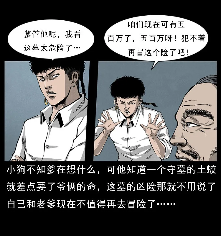 061 河妖 第18页