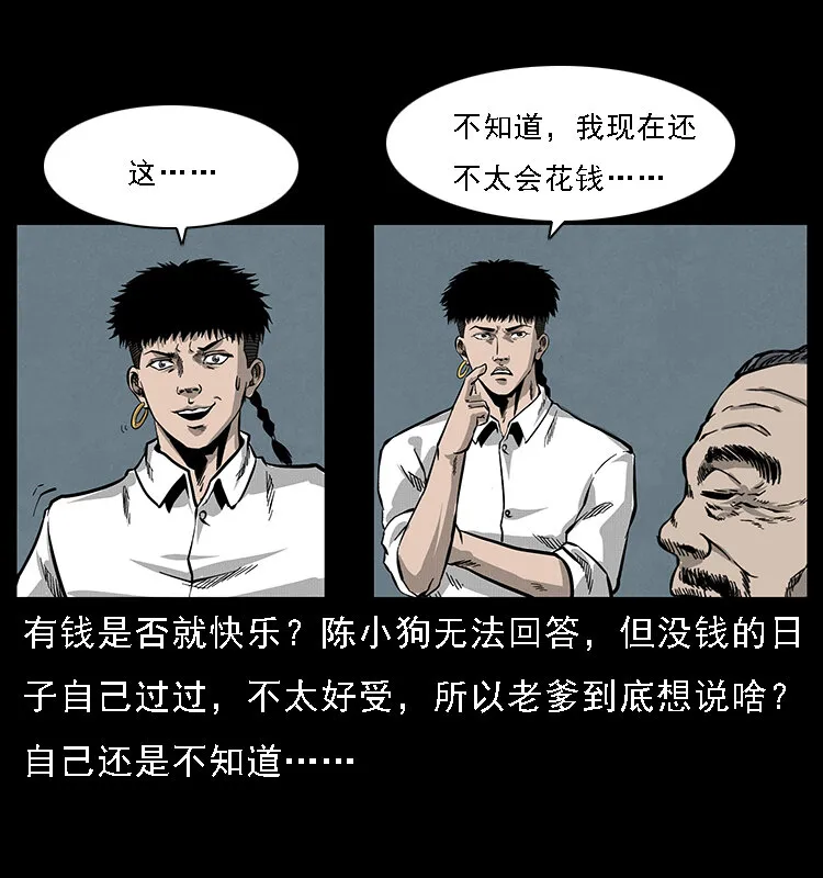 061 河妖 第20页