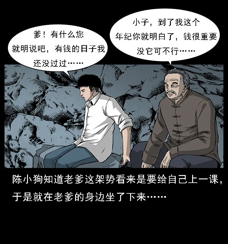 061 河妖 第21页