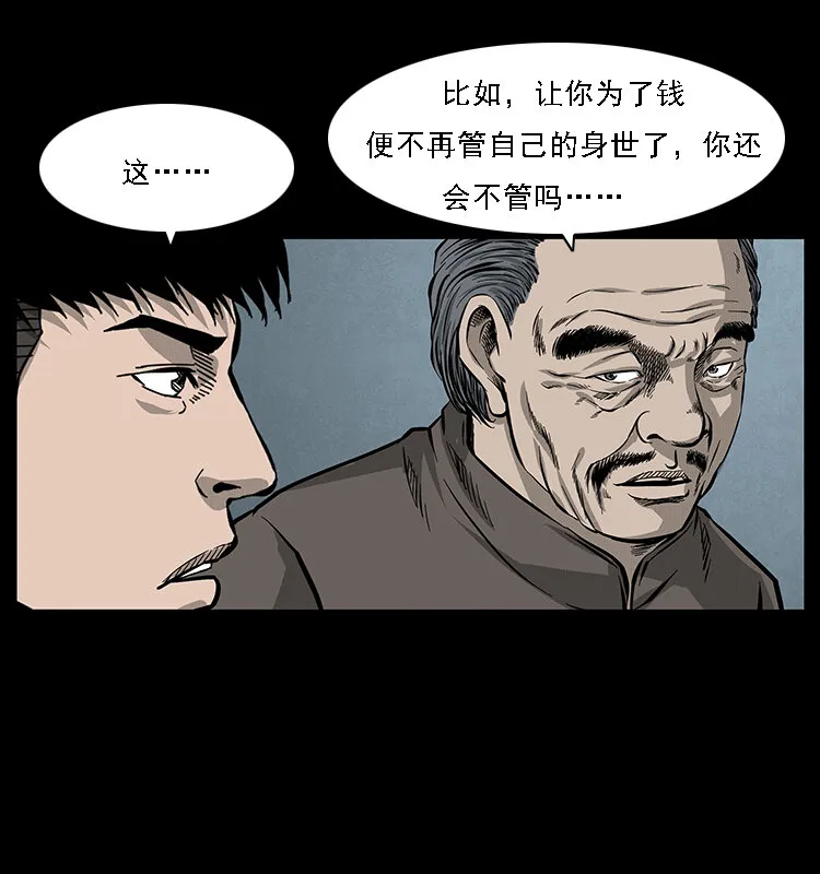 061 河妖 第23页