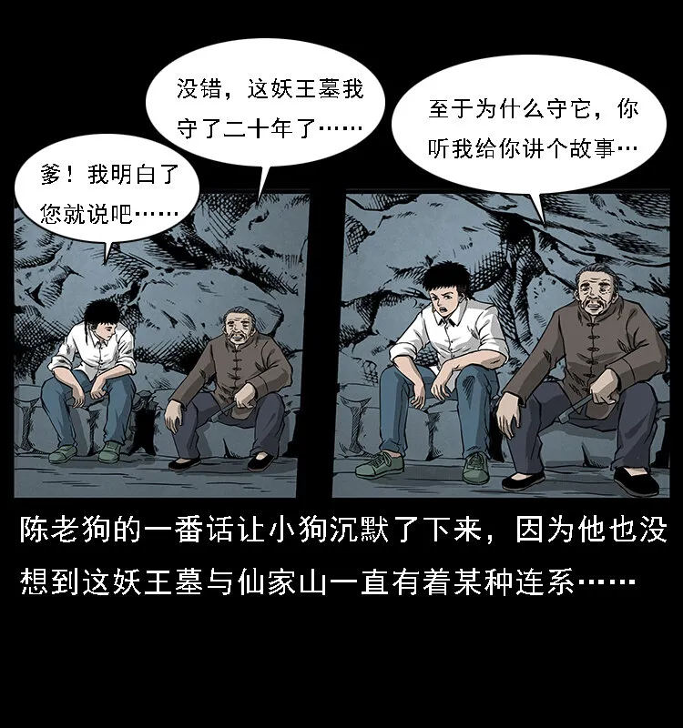 061 河妖 第24页