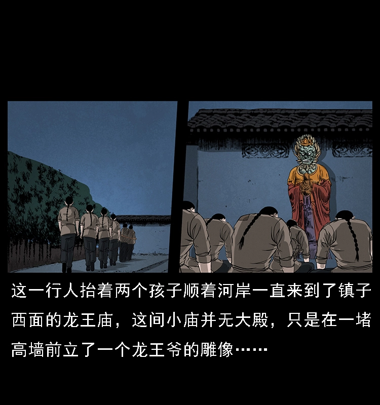 061 河妖 第29页