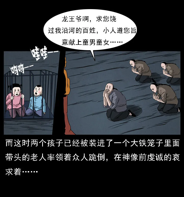 061 河妖 第32页