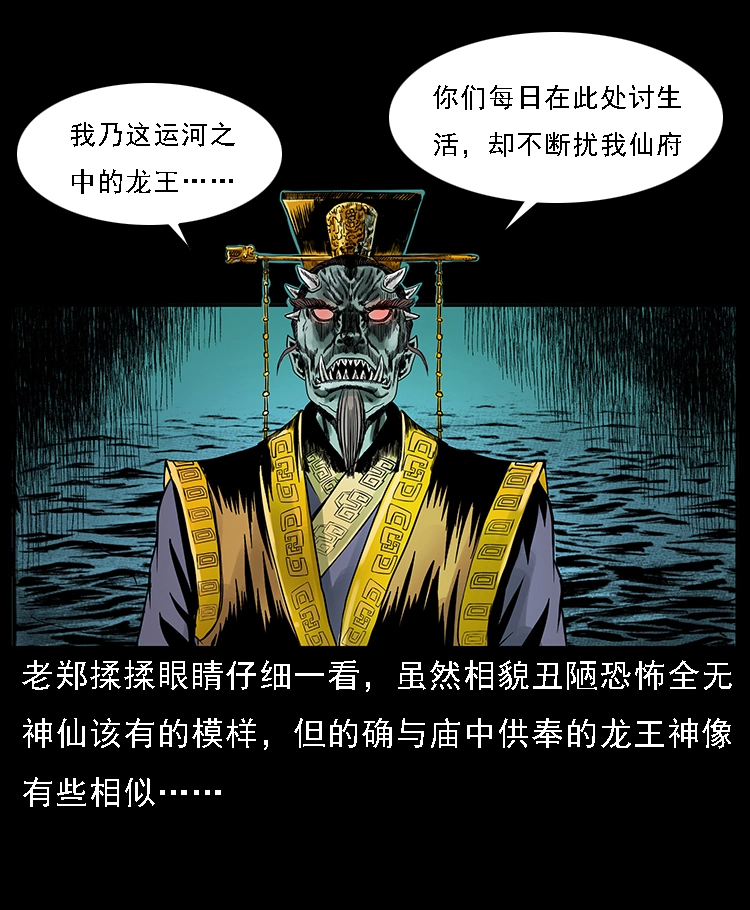 061 河妖 第39页