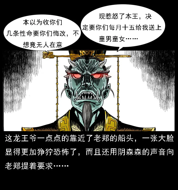 061 河妖 第40页