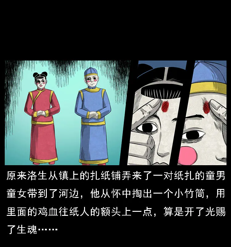 061 河妖 第48页