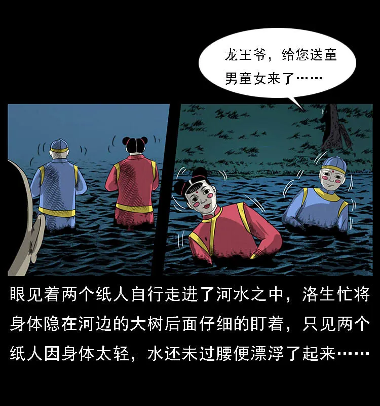 061 河妖 第51页