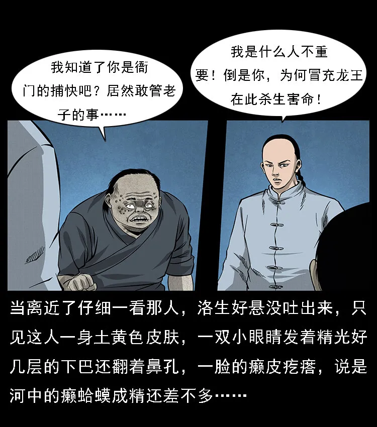 061 河妖 第61页