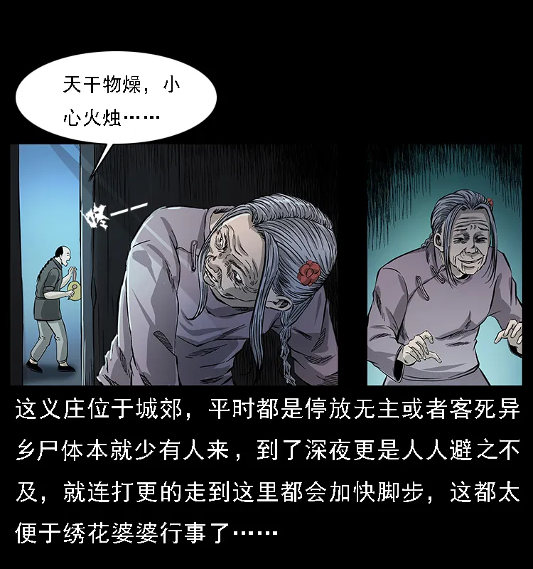 063 义庄 第11页