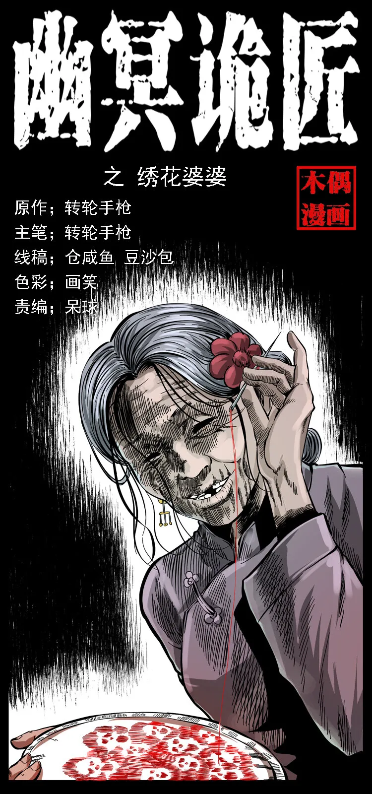 062 绣花婆婆 第1页