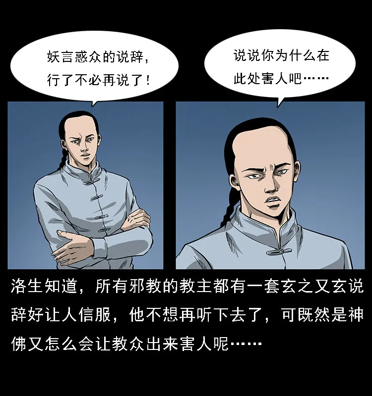 062 绣花婆婆 第21页