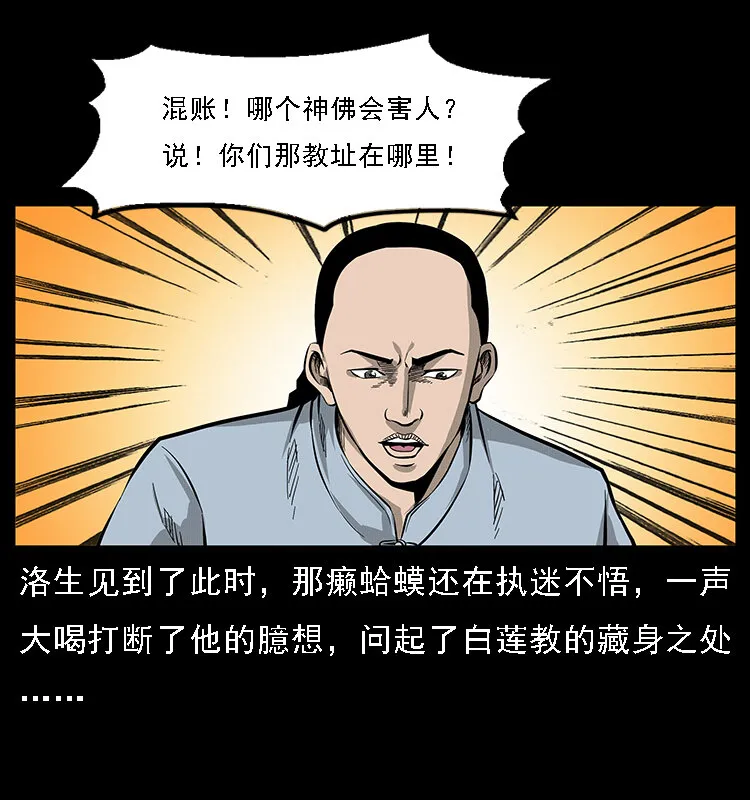 062 绣花婆婆 第27页