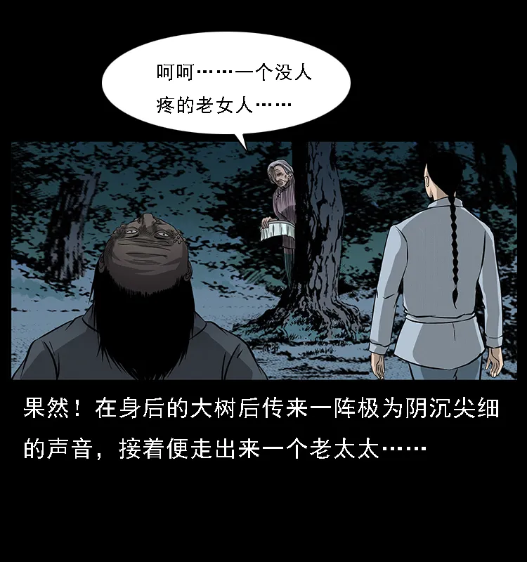 062 绣花婆婆 第34页