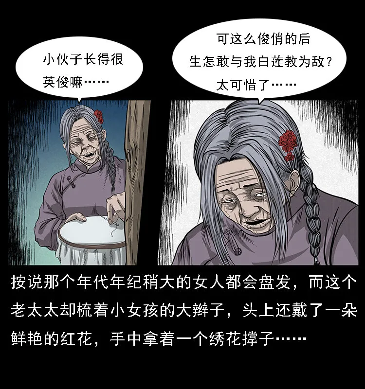 062 绣花婆婆 第35页
