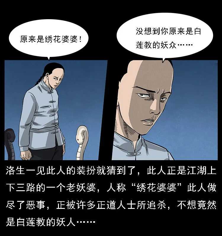062 绣花婆婆 第36页