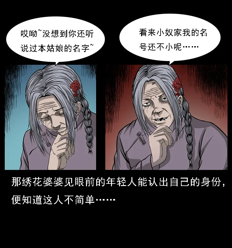 062 绣花婆婆 第37页