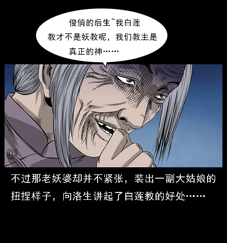 062 绣花婆婆 第38页