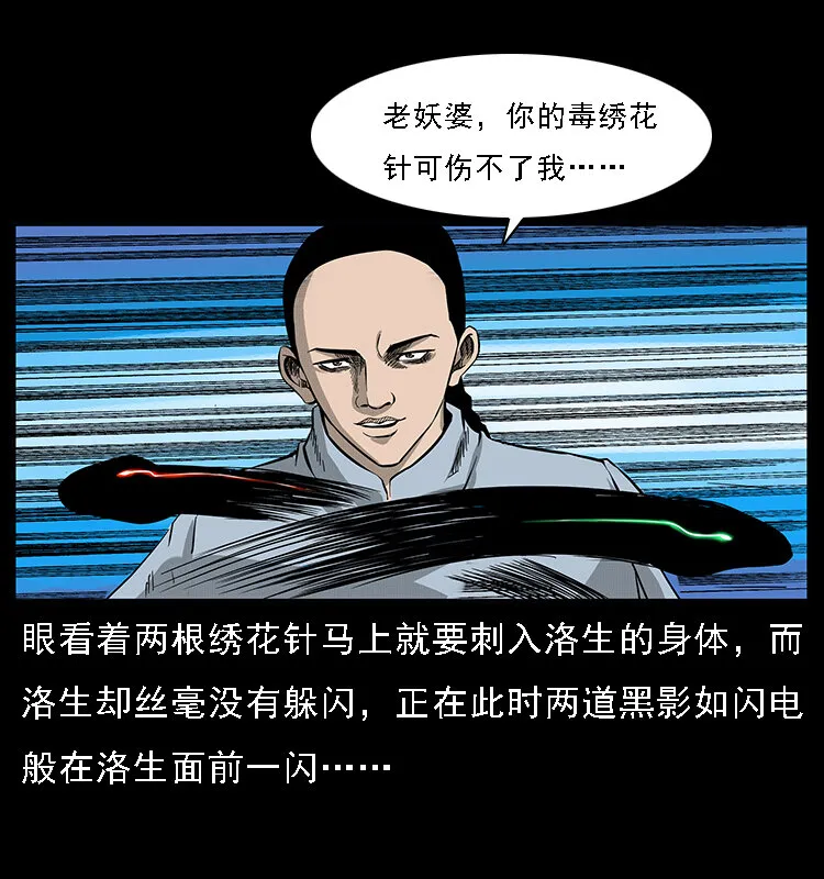 062 绣花婆婆 第40页