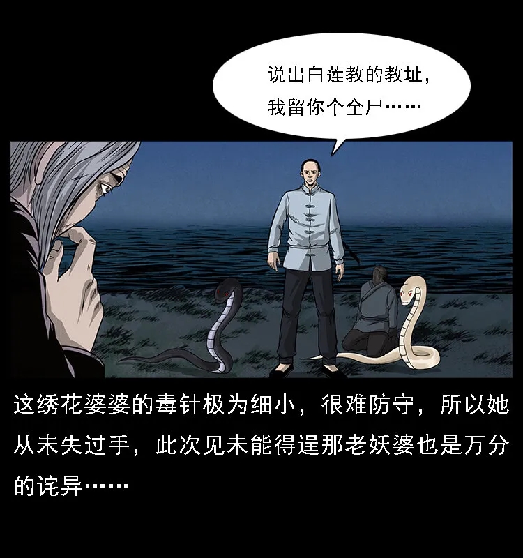 062 绣花婆婆 第42页