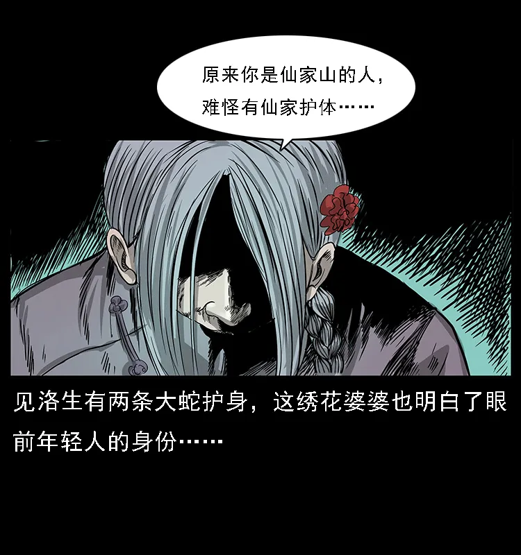 062 绣花婆婆 第43页