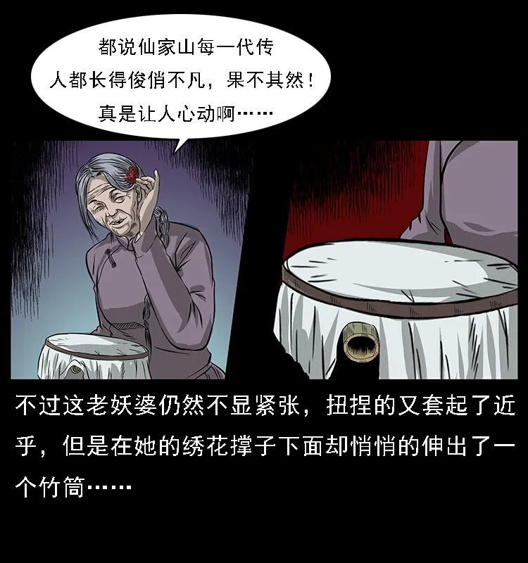 062 绣花婆婆 第44页