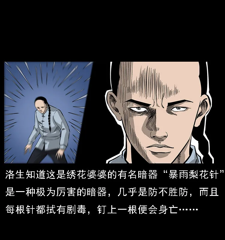 062 绣花婆婆 第46页