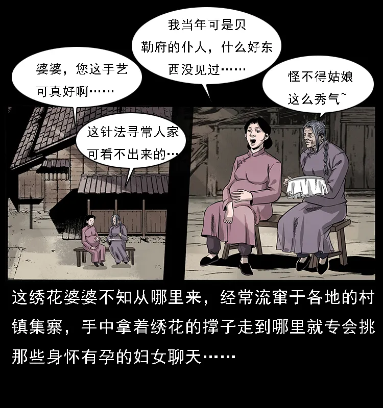 062 绣花婆婆 第56页