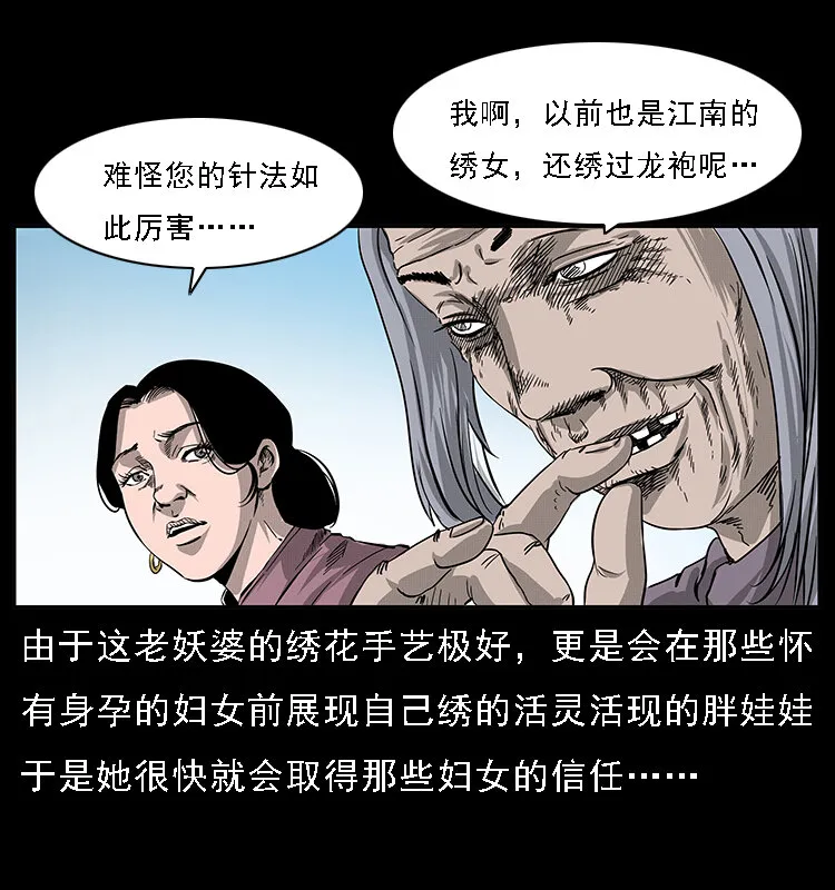 062 绣花婆婆 第57页