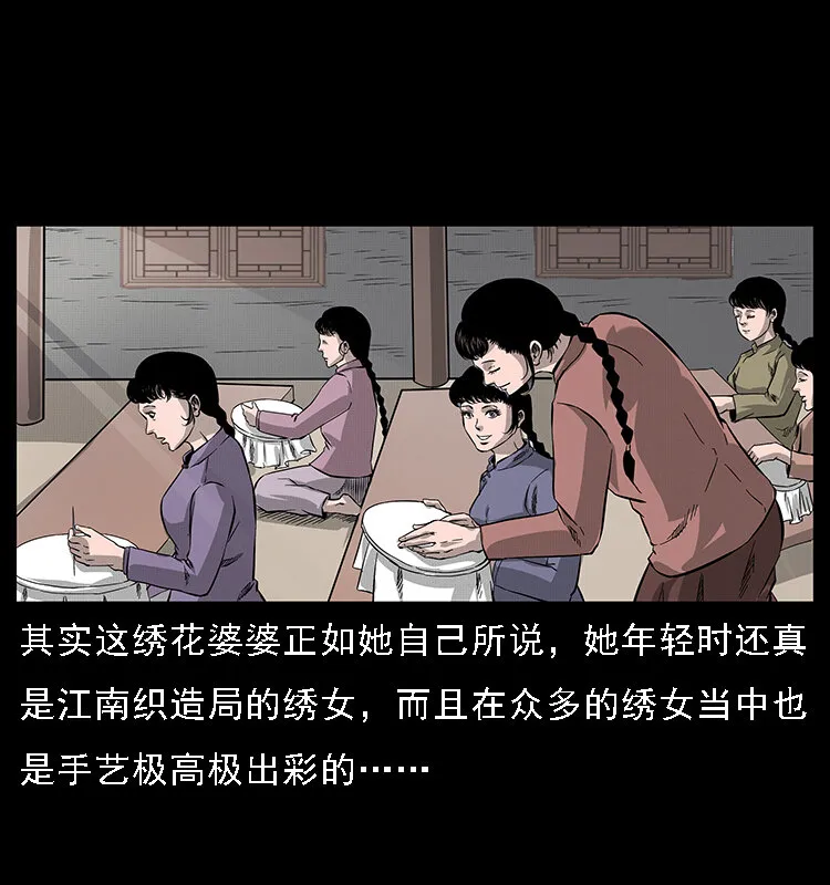 062 绣花婆婆 第58页