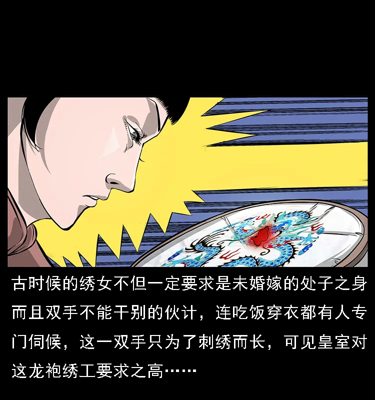 062 绣花婆婆 第60页