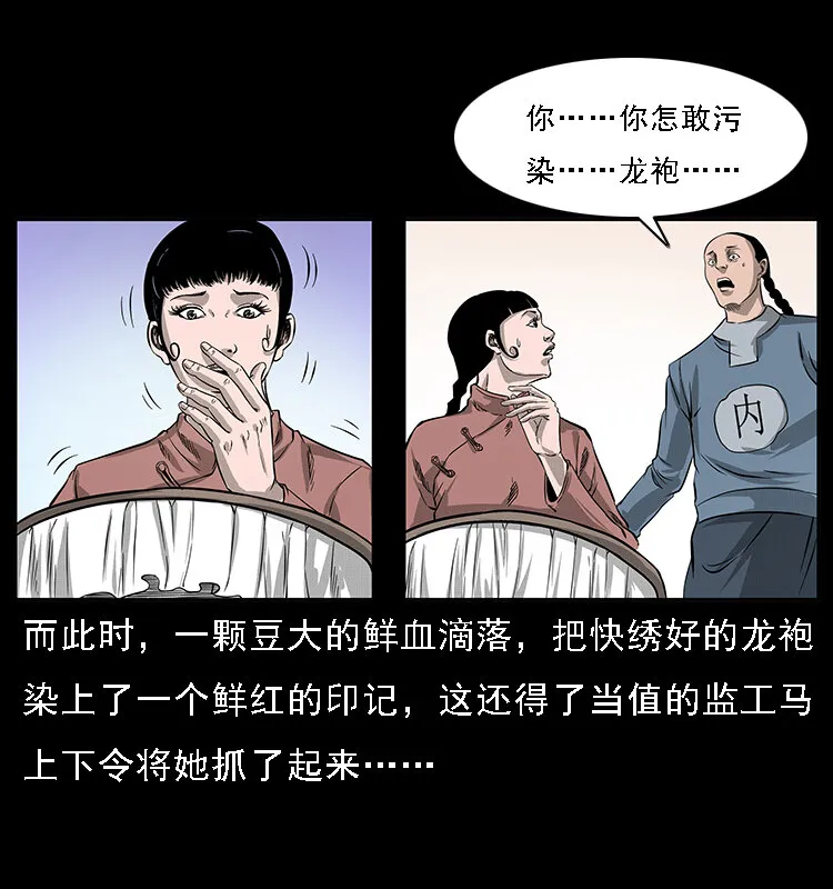062 绣花婆婆 第61页