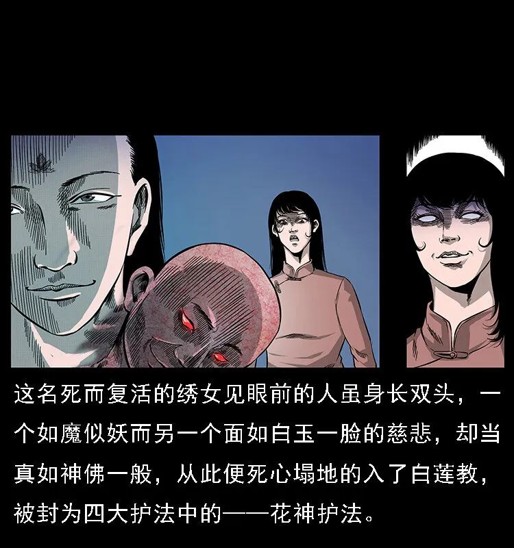 062 绣花婆婆 第66页