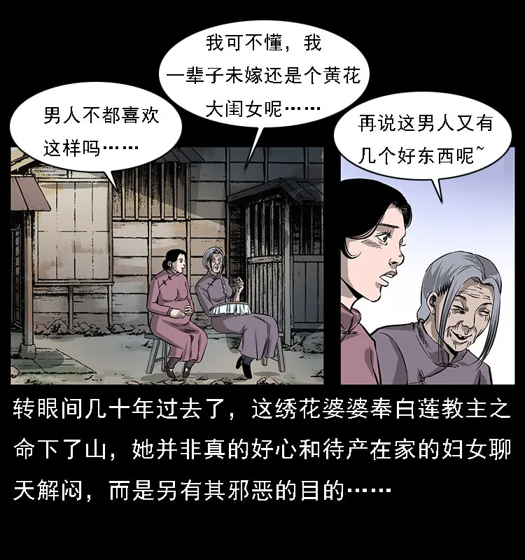 062 绣花婆婆 第67页
