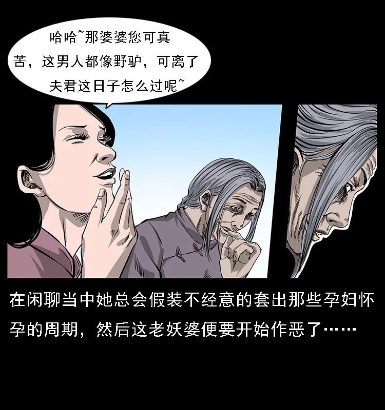 062 绣花婆婆 第68页