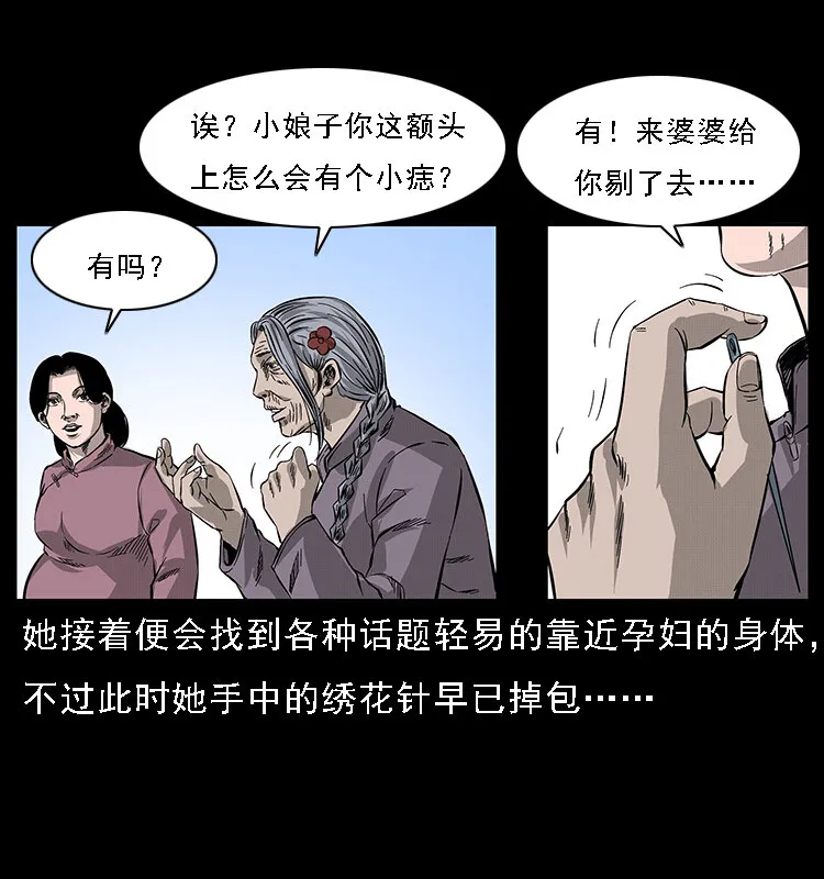 062 绣花婆婆 第69页