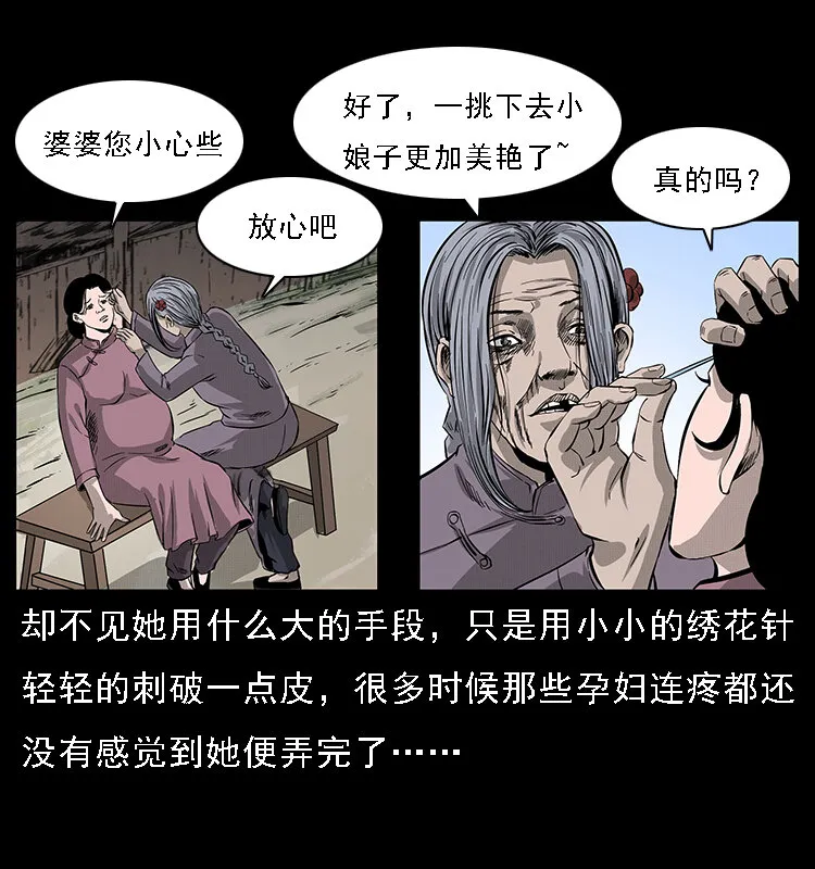 062 绣花婆婆 第70页