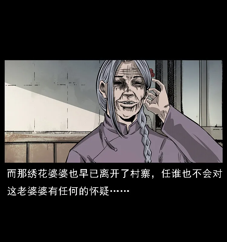 062 绣花婆婆 第72页