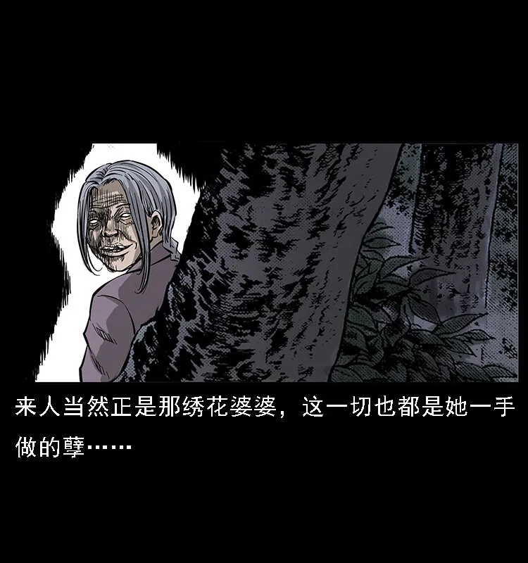 062 绣花婆婆 第76页