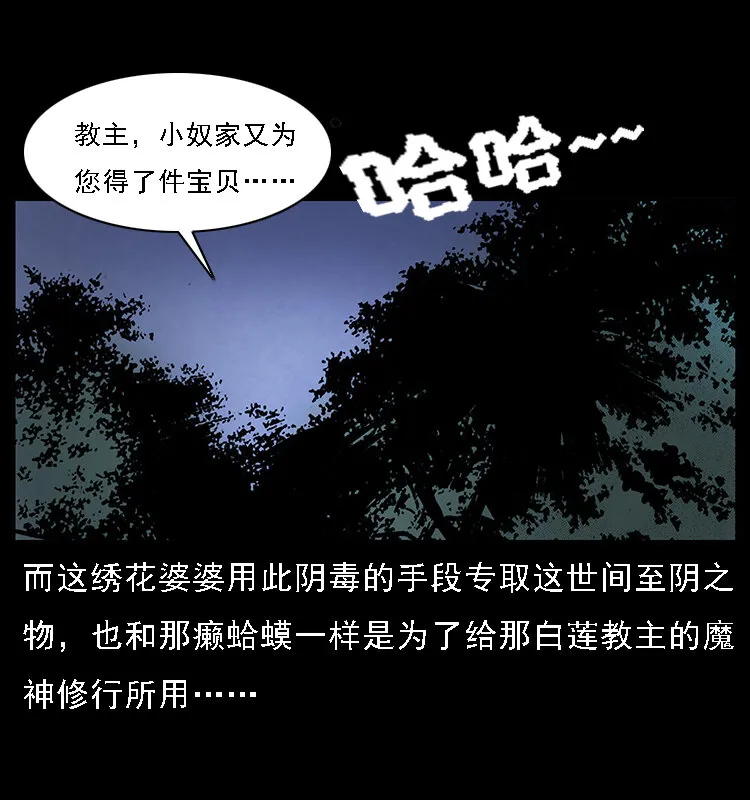 062 绣花婆婆 第81页