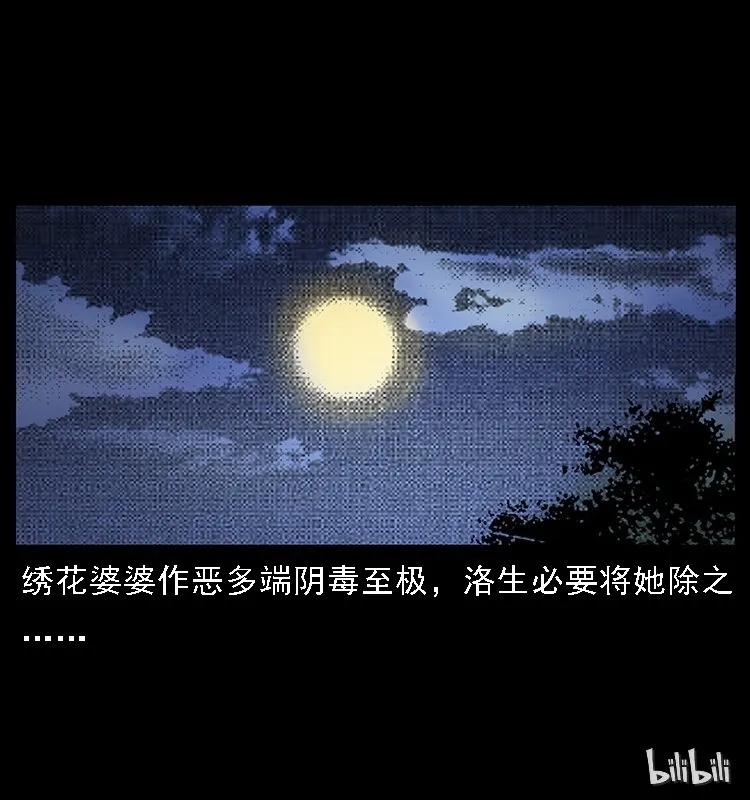 062 绣花婆婆 第82页