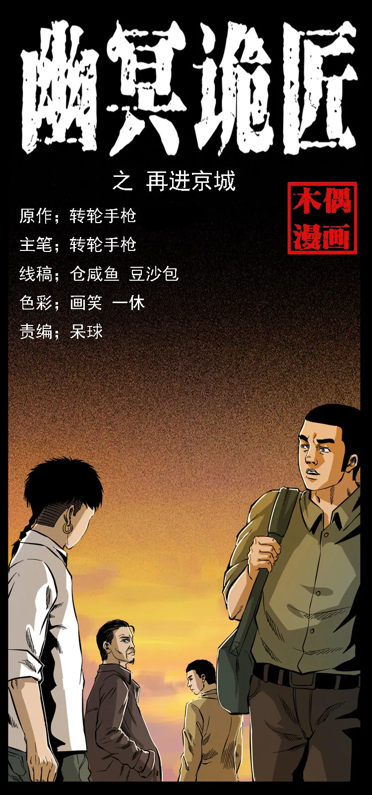 066 再进京城 第1页