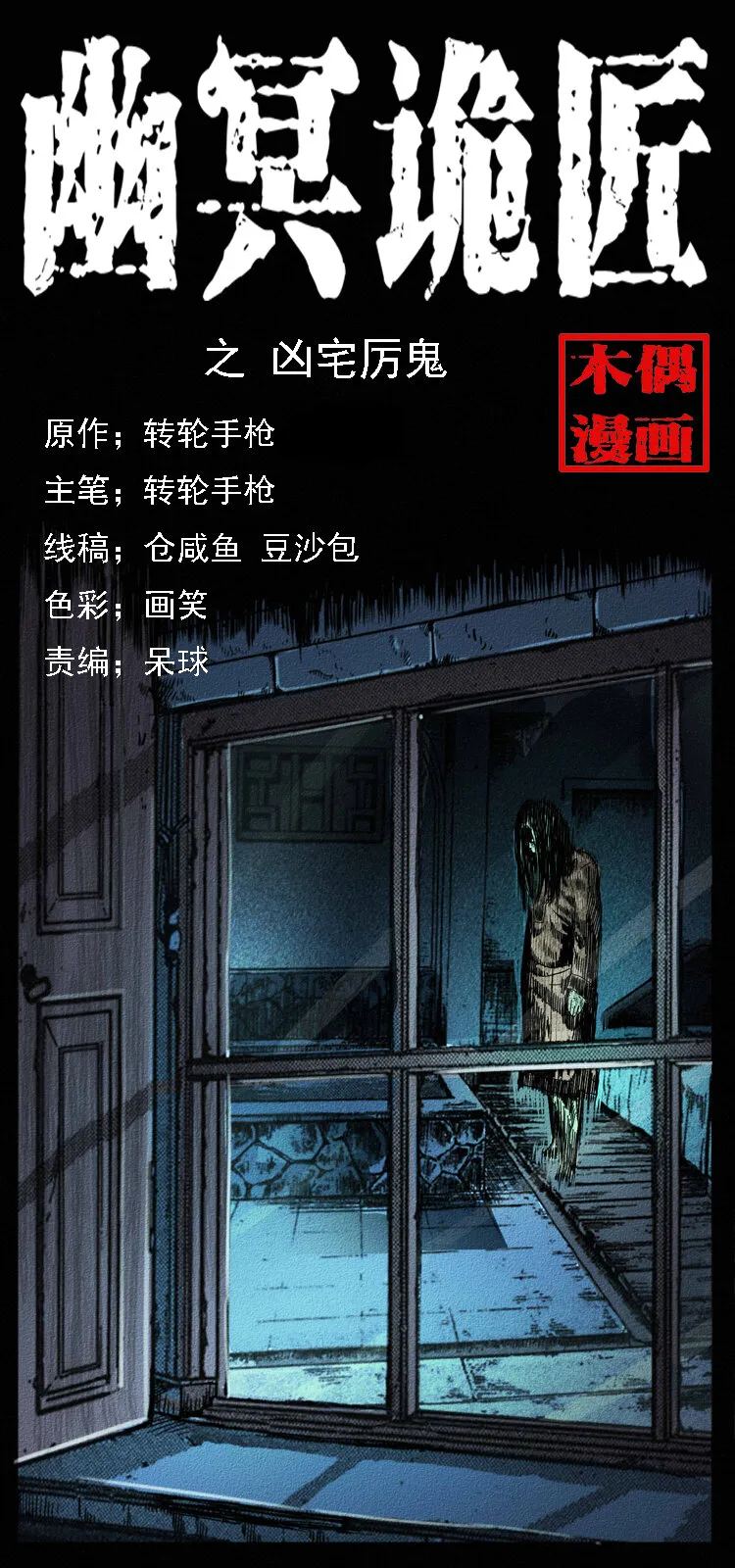 065 凶宅厉鬼 第1页