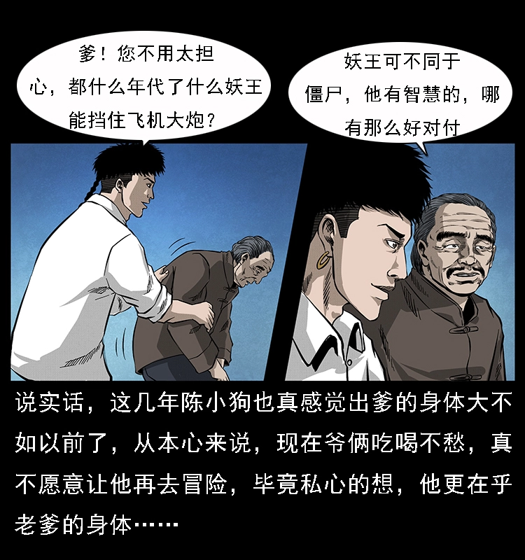 065 凶宅厉鬼 第4页