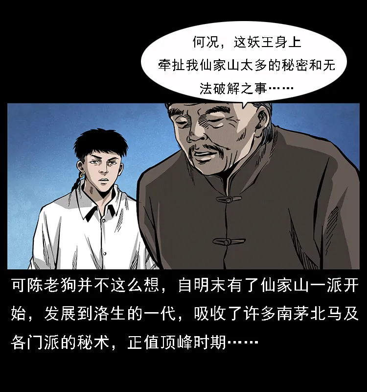 065 凶宅厉鬼 第5页
